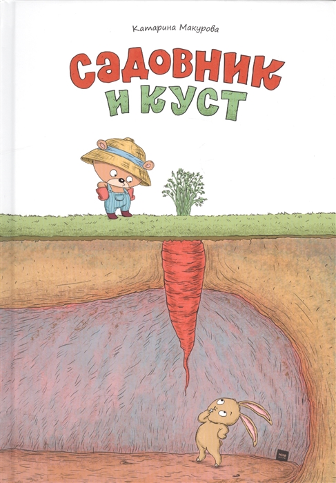 

Садовник и куст (1675390)