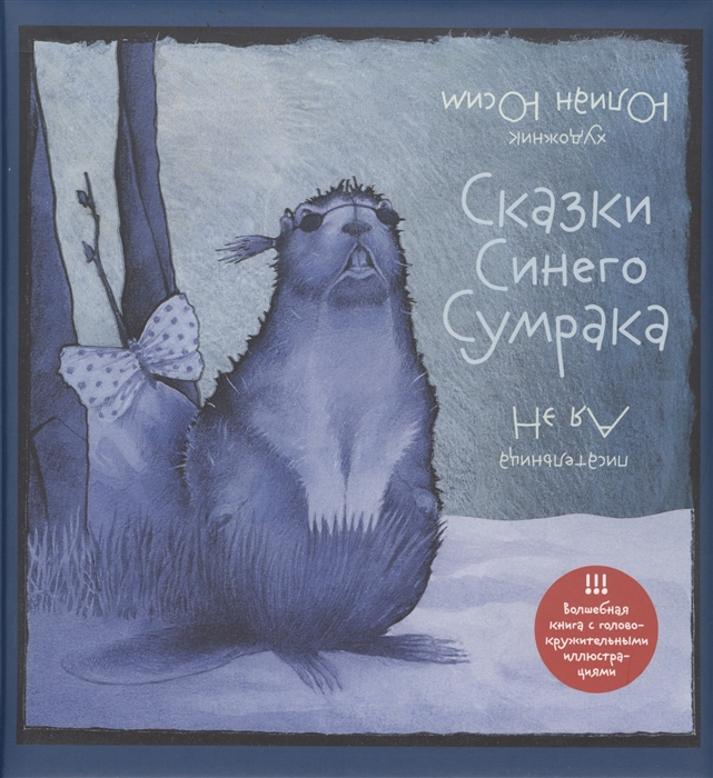 

Сказки Синего Сумрака (1601810)