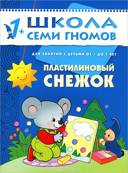 

Пластилиновый снежок: Развитие мелкой моторики у детей от 1 до 2 лет