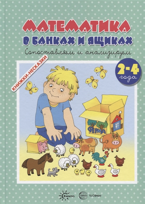 

Математика в банках и ящиках. Сопоставляем и анализируем