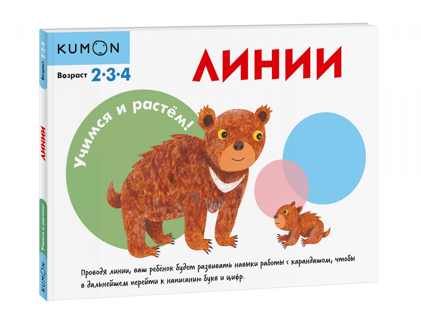 

KUMON. Учимся и растём! Линии