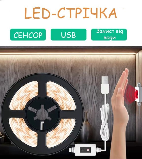 

Сенсорная светодиодная LED лента WELPUR с защитой от воды (теплый белый свет) D0130