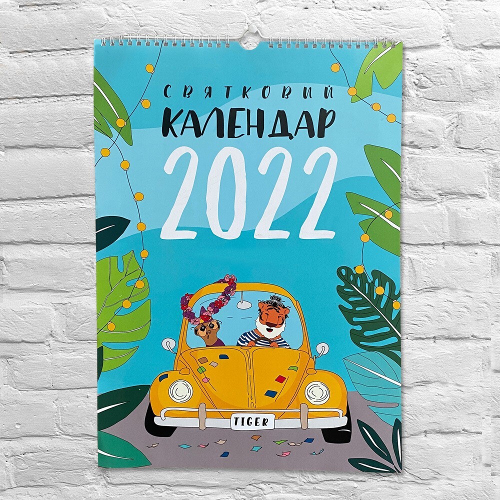 

Календарь-планер Год тигра на 2022 год А3