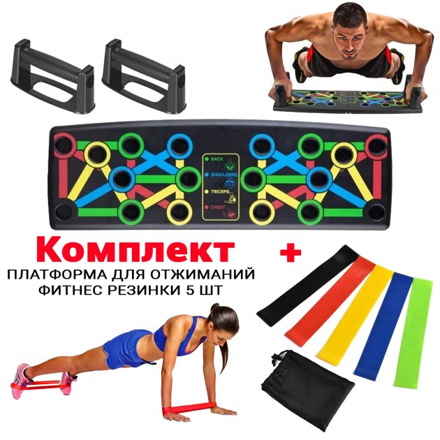 

Комплект для спорта Платформа для отжиманий с поворотными упорами и набор фитнес резинок 5 шт