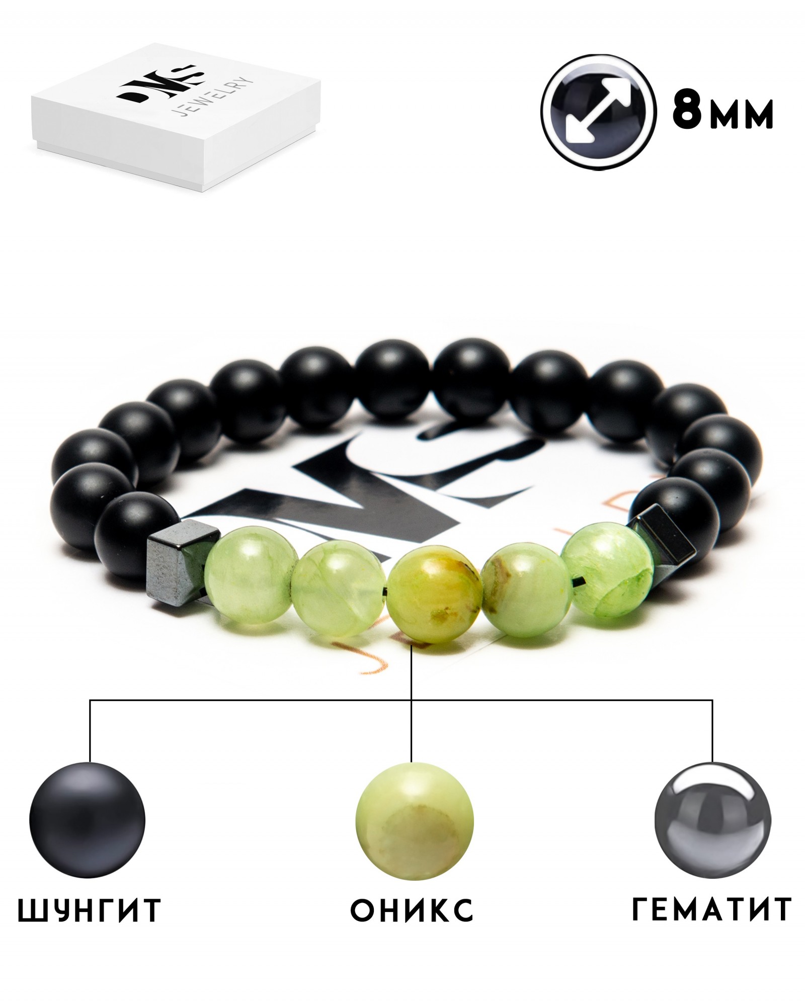 

Браслет DMS Jewelry мужской и женский из натуральных камней Ø 8мм: шунгит, гематит (синт.), зеленый оникс MEN'S STYLE ONYX