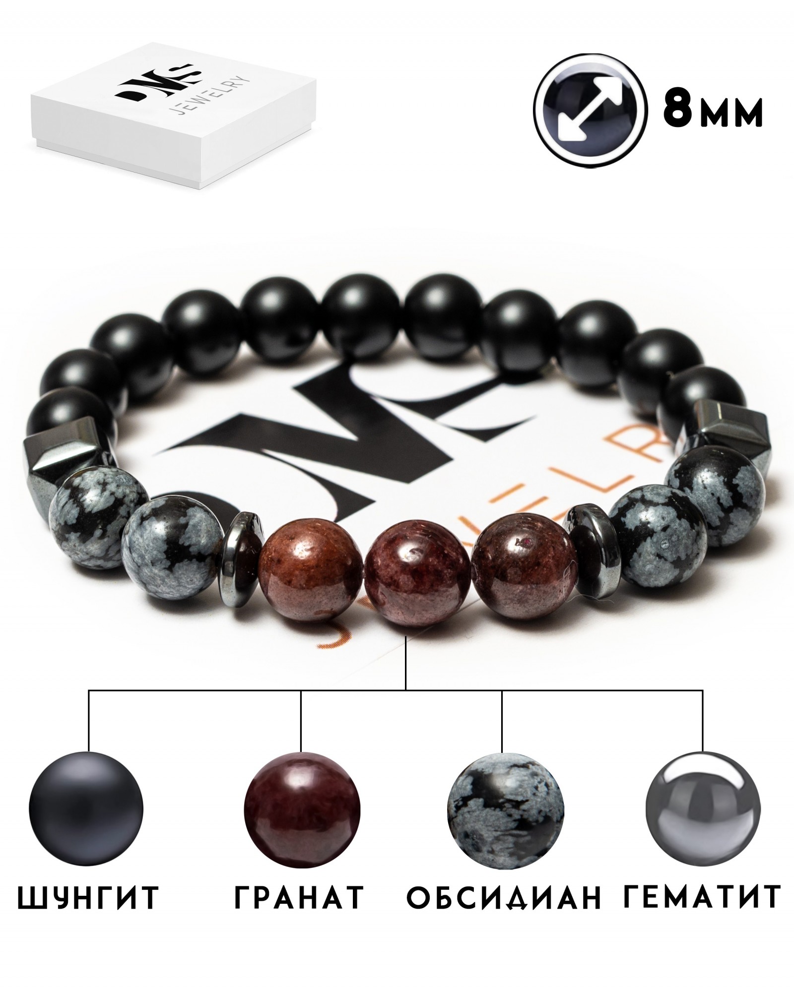 

Браслет DMS Jewelry мужской и женский из натуральных камней Ø 8мм: шунгит, гематит (синт.), гранат, снежный обсидиан POWER OF SCORPION