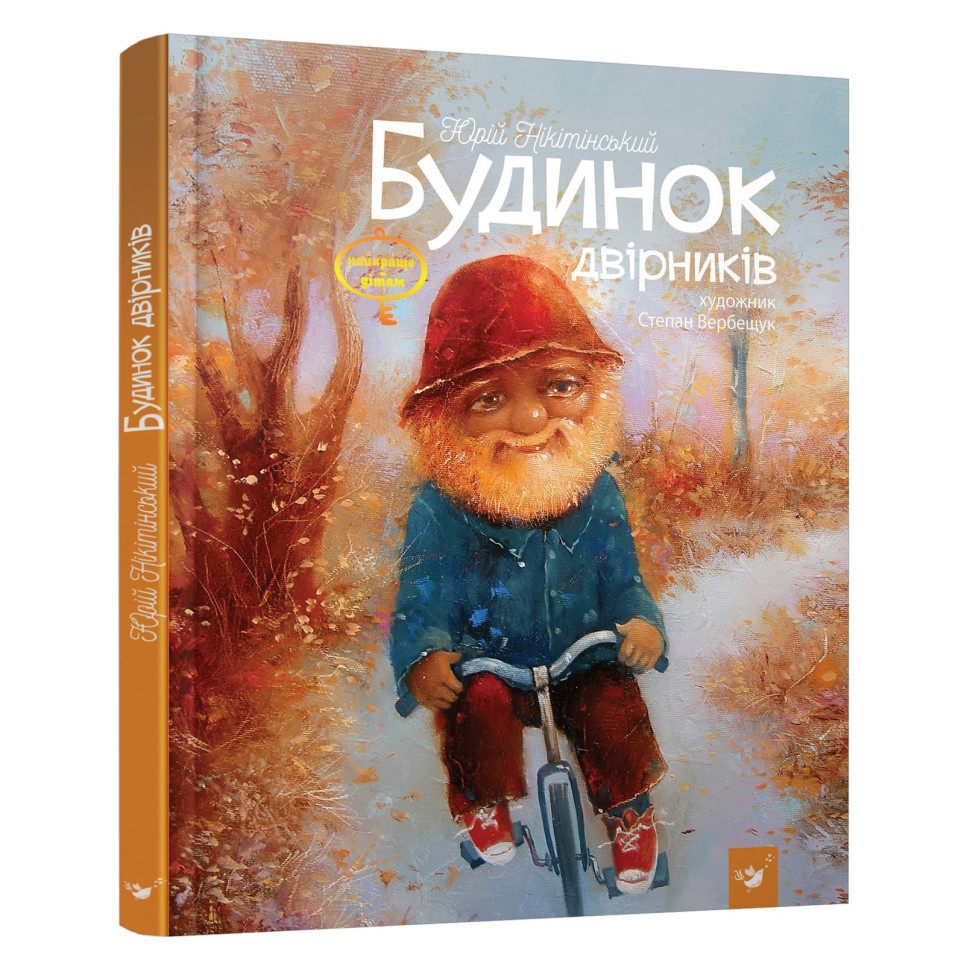 

Книга Час майстрів Дом дворников УКР (881320042)