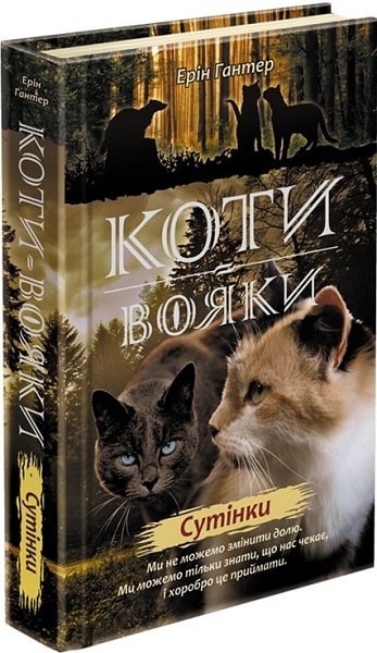 

Книга «Коти вояки. Нове пророцтво. Книга 5. Сутінки» (9786177661022)