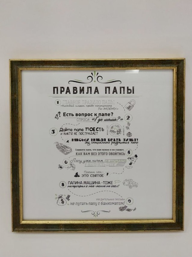 

Постер "Правила папы" в деревянной раме 275х275мм FRAMES.POSTERS.DECOR