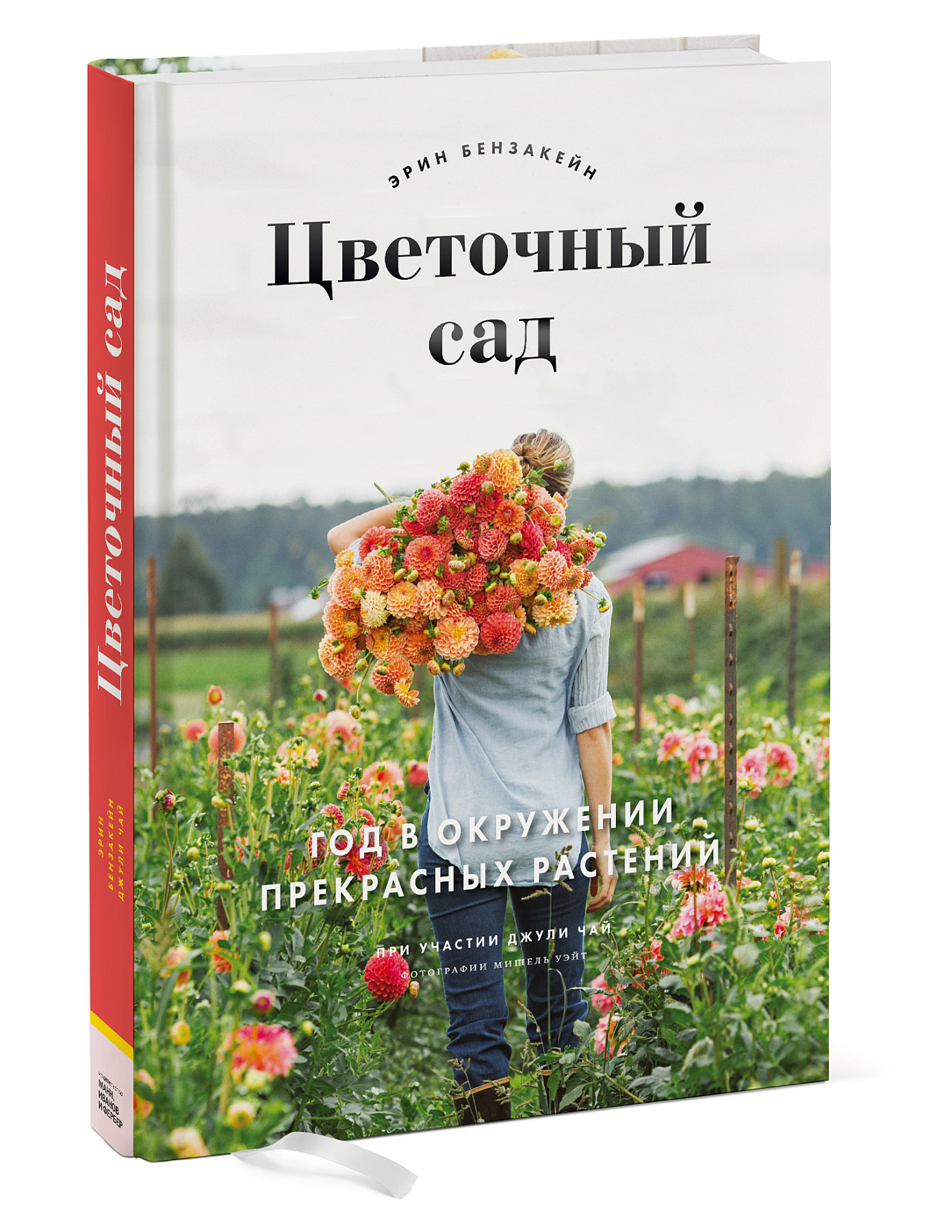 

Цветочный сад. Год в окружении прекрасных растений (1791407)