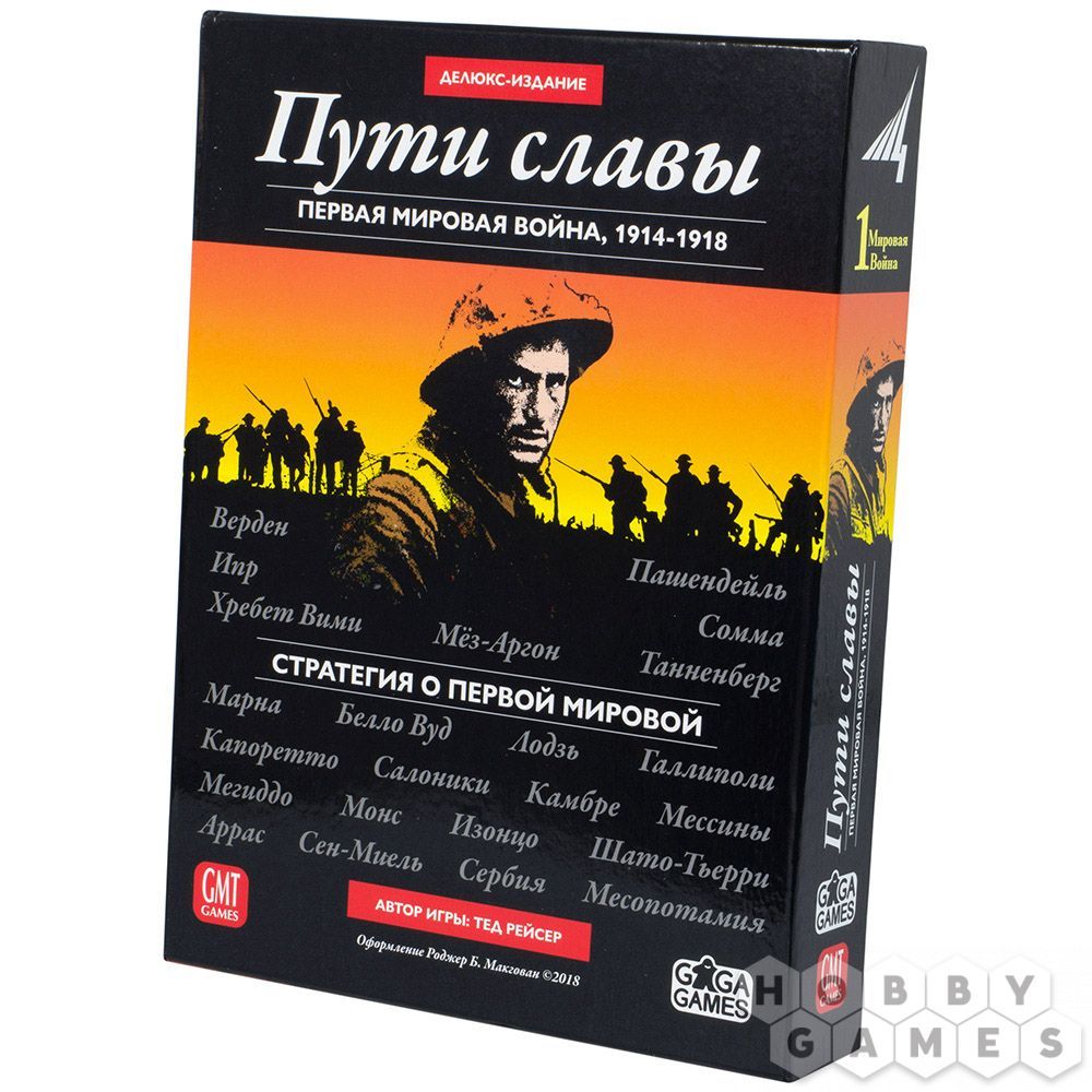 

Настольная игра GaGaGames Пути славы (192878) (4627093192878)