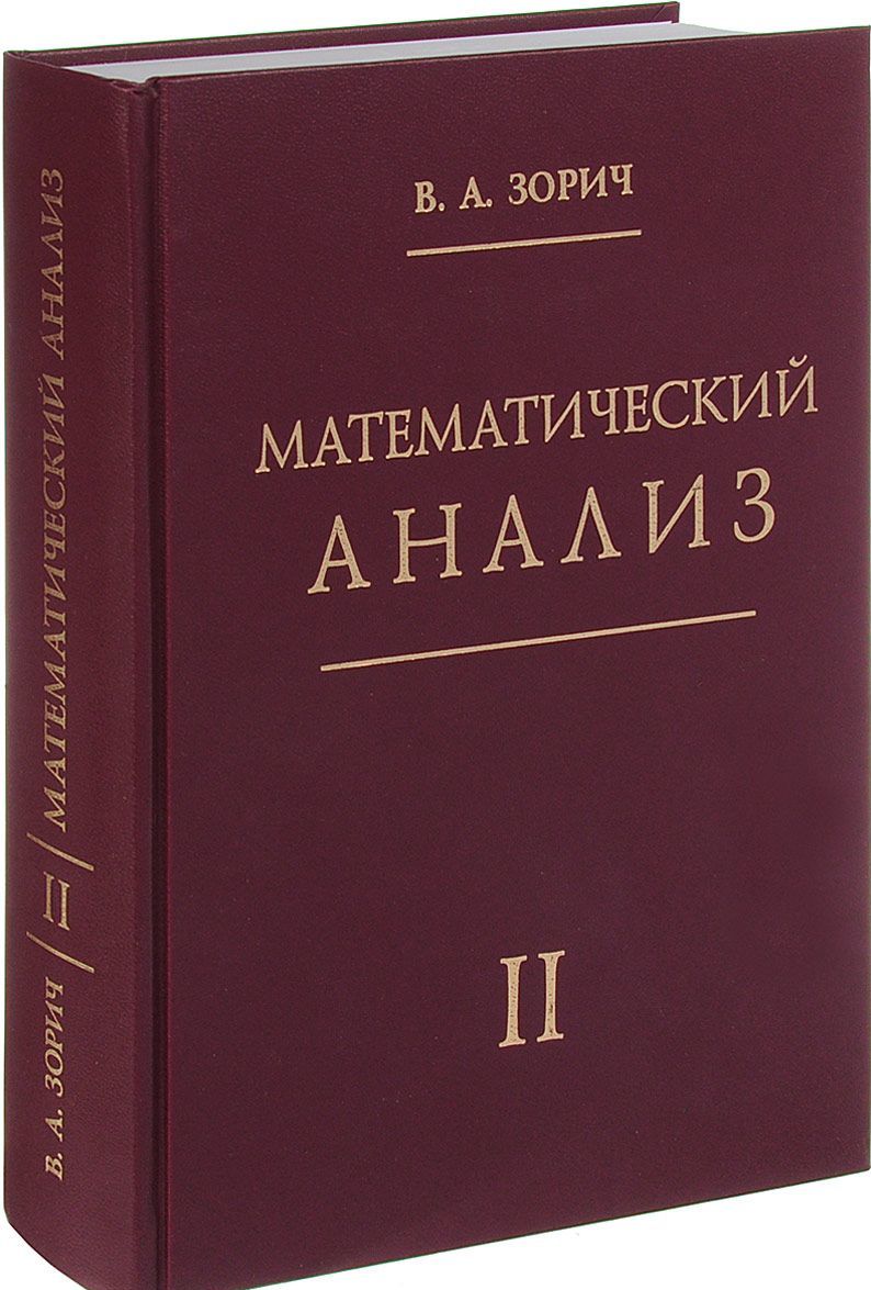 

Математический анализ. Часть 2 (1670710)