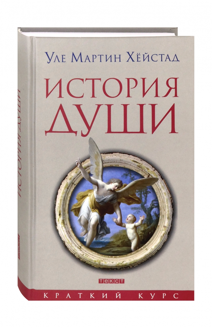 

История души