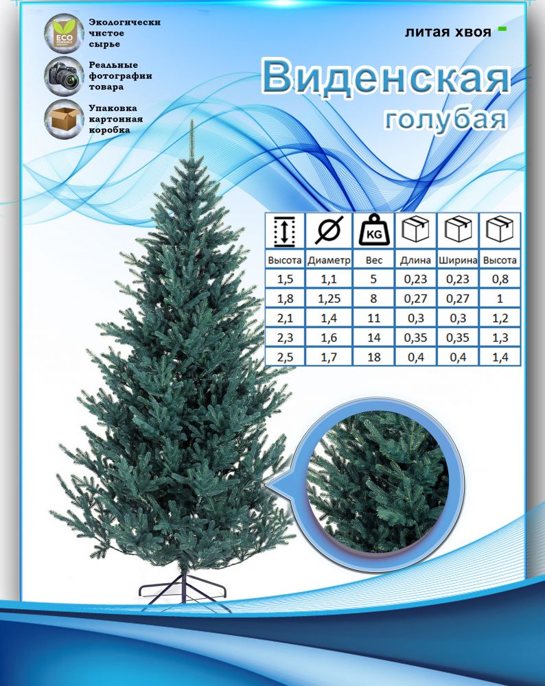 

Елка искусственная литая Виденская Голубая SigaGroup 2,5 м