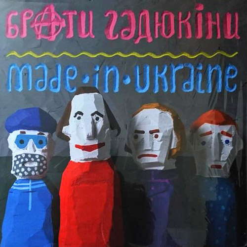 

Виниловая пластинка Брати Гадюкiни – Made In Ukraine 2019 (Mv 0023-1) Moon Records/UKraine Mint (art.237165)