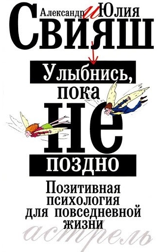 

Книга Советы брачующимся, забракованным и страстно желающим забраковаться - Свияш А.Г.