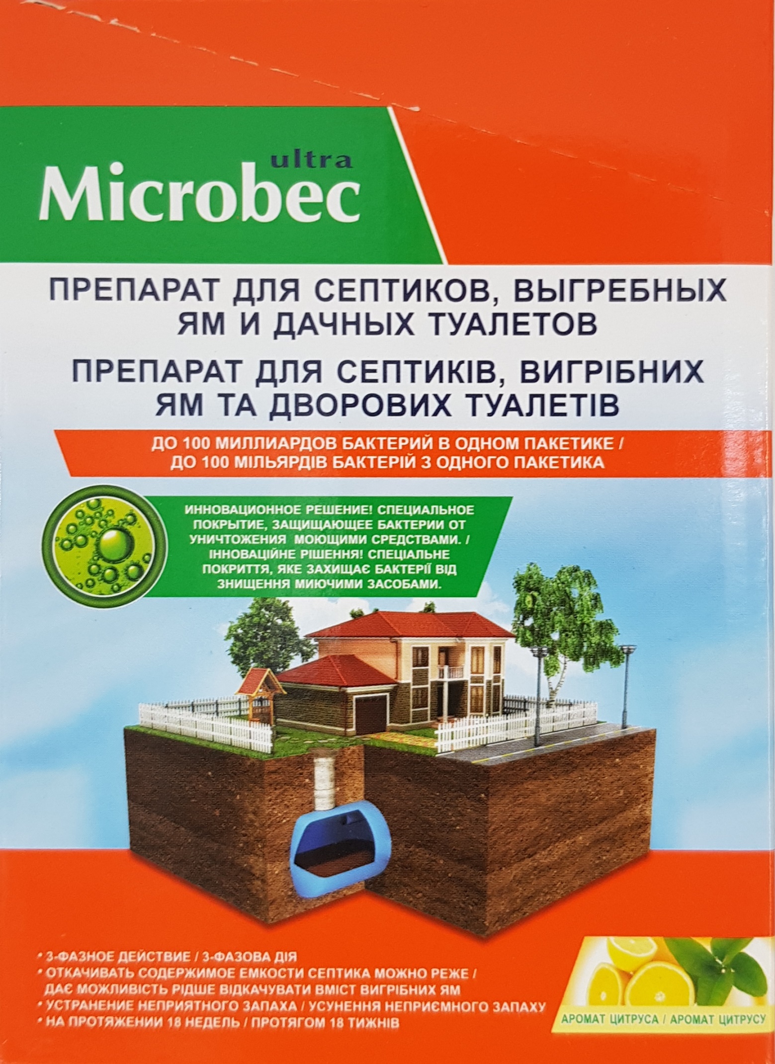 Упаковка средства для выгребных ям и септиков Bros Microbec Ultra с  ароматом лимона 25 г х 18 шт (5904517078932)