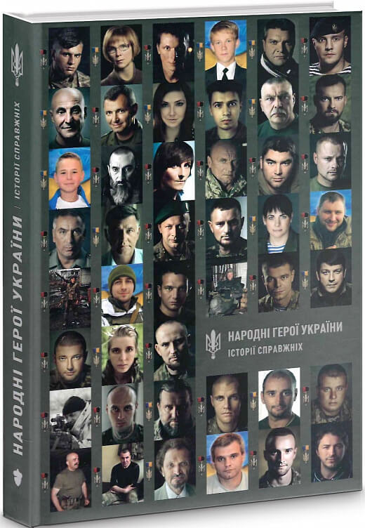 

Народні Герої України (9786177792313)