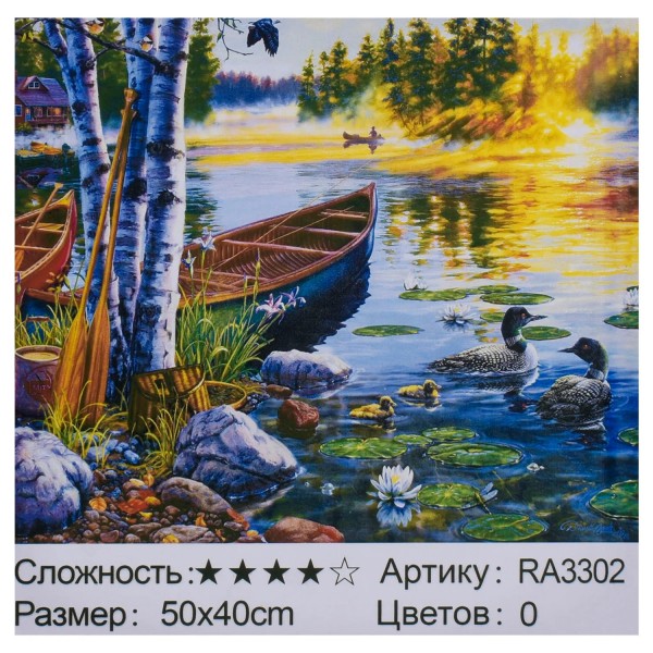 

Картина по номерам Bambi RA 3302 "Пейзаж", 50х40см (BAM005794)