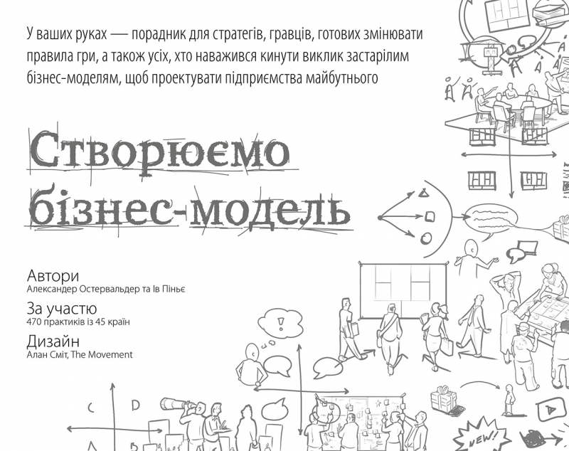 

Створюємо бізнес-модель
