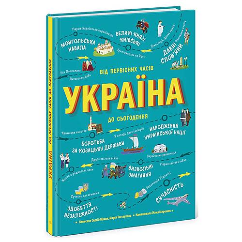 

Книга" Україна. Від первісних годин до сьогодення" український Ранок (Л901373У) Ранок (Л901373У)