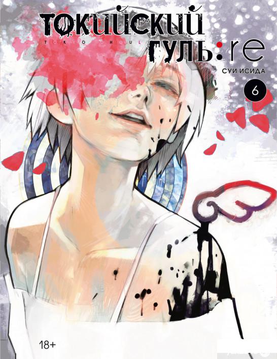 

Книга Токийский гуль:re. Книга 6 (1326102)