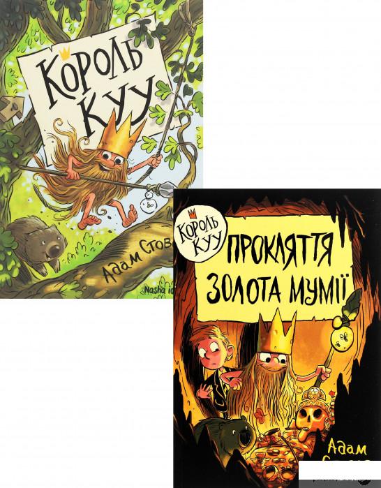 

Книга Король Куу (комплект із 2 книг) (1332027)