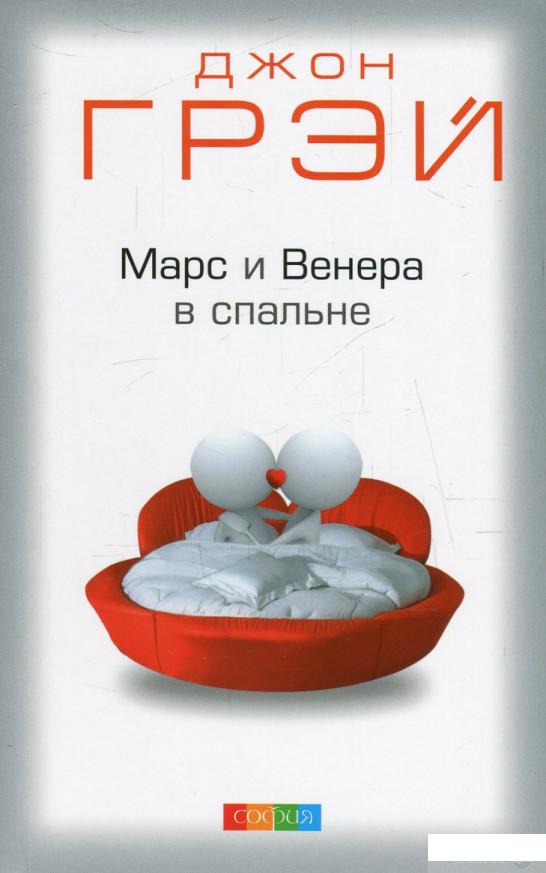 

Книга Марс и Венера в спальне (612204)