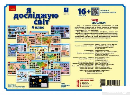 

Книга Я дослiджую свiт. Комлект навчальних плакатiв. 4 клас (1337659)