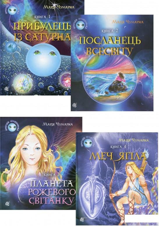 

Книга Пригоди Лумпумчика (комплект із 4 книг) (1332329)