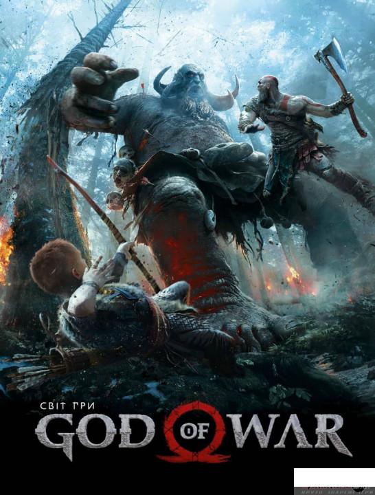 

Книга Світ гри God of War. Артбук (1313863)