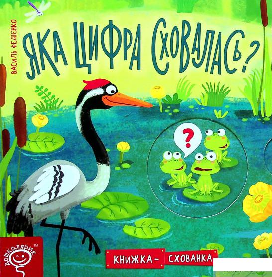 

Книга Яка цифра сховалась (1379033)