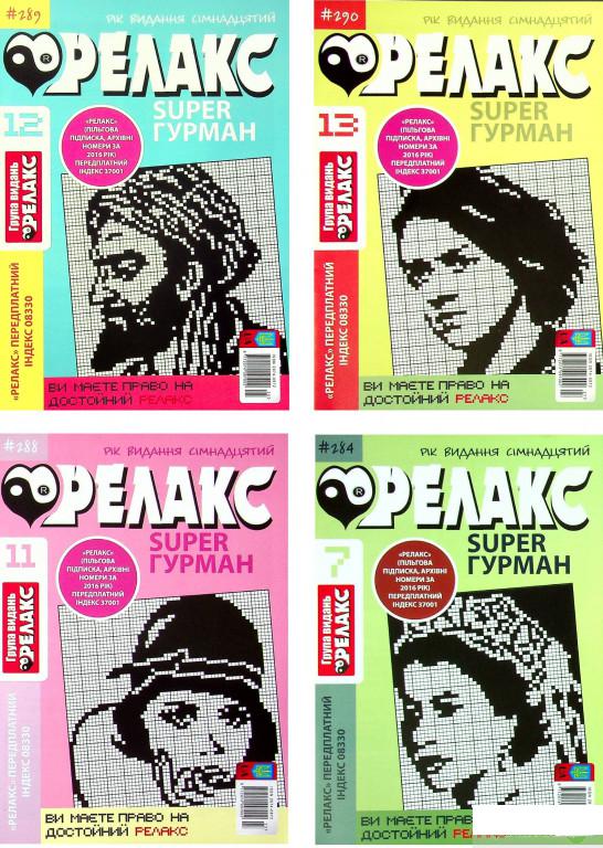 

Книга Японські головоломки. Релакс SUPER. Гурман. Випуски №1-13 (комплект із 13 книг) (1336520)