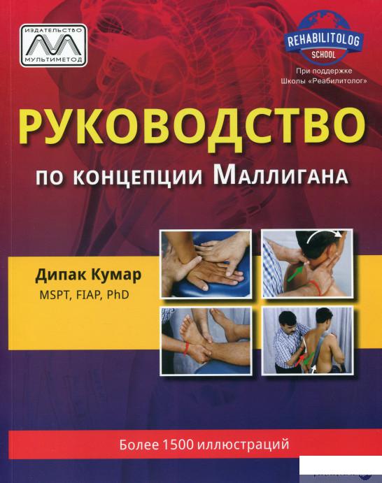 

Книга Руководство по концепции Маллигана (1331225)