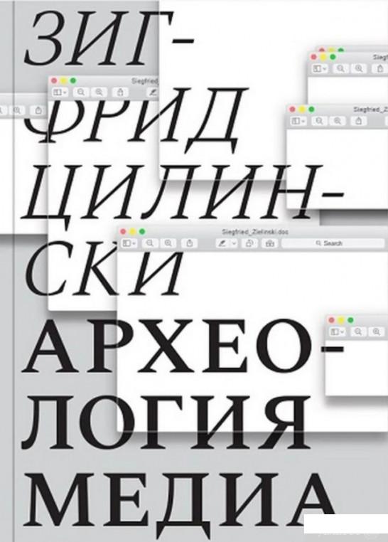 

Книга Археология медиа (1336561)