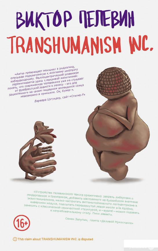 

Книга Transhumanism Inc. (1331748)