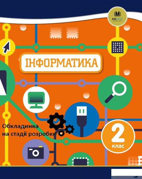 

Книга Oxford. Інформатика. 2 клас (1332316)