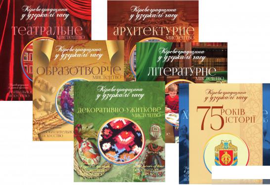 

Книга Кіровоградщина в дзеркалі часу (комплект із 6 книг) (1332216)