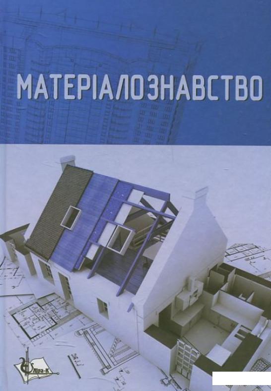 

Книга Матеріалознавство для архітекторів та дизайнерів (443795)