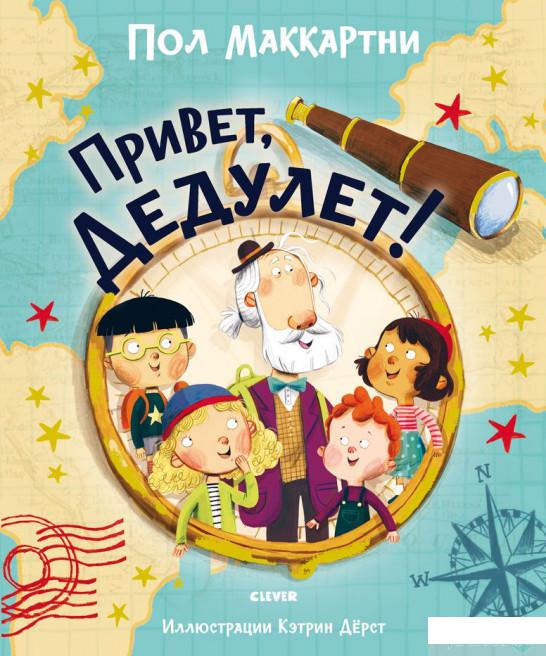 

Книга Привет, Дедулет! (1295119)