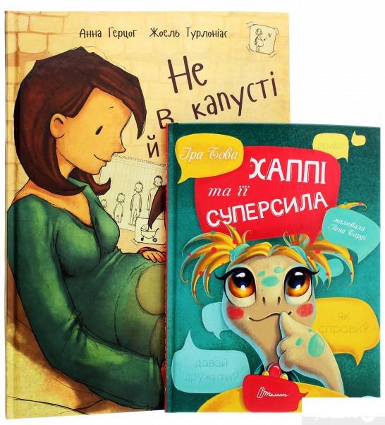 

Книга Не в капусті й не лелека. Хаппі та її суперсила (комплект із 2 книг) (1264102)