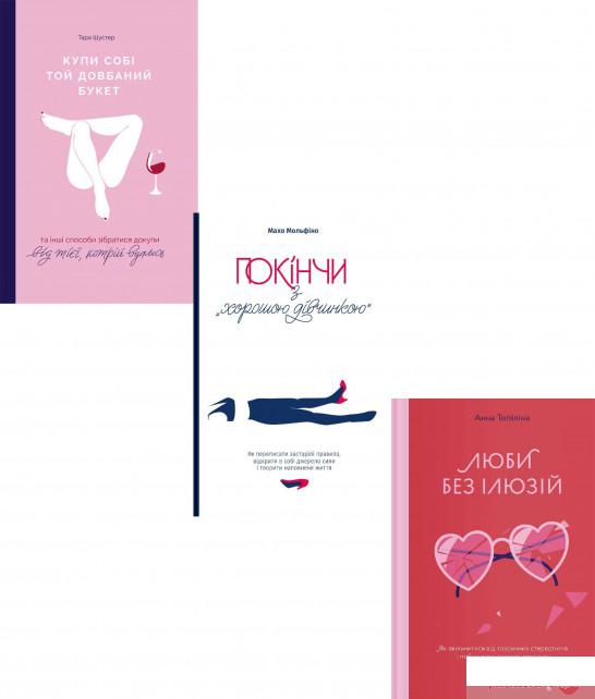 

Книга Дівчинці (комплект із 3 книг) (1292505)