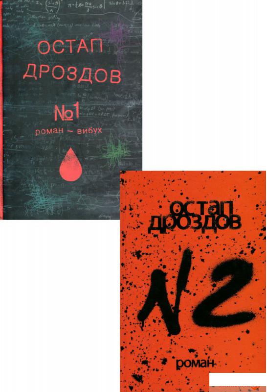 

Книга Остап Дроздов (комплект із 2 книг) (1292649)