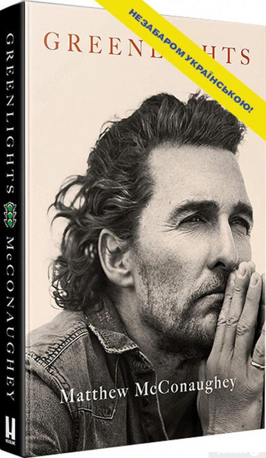 

Книга Зелене світло (1326802)