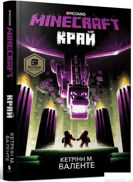 

Книга Minecraft. Край (1274736)