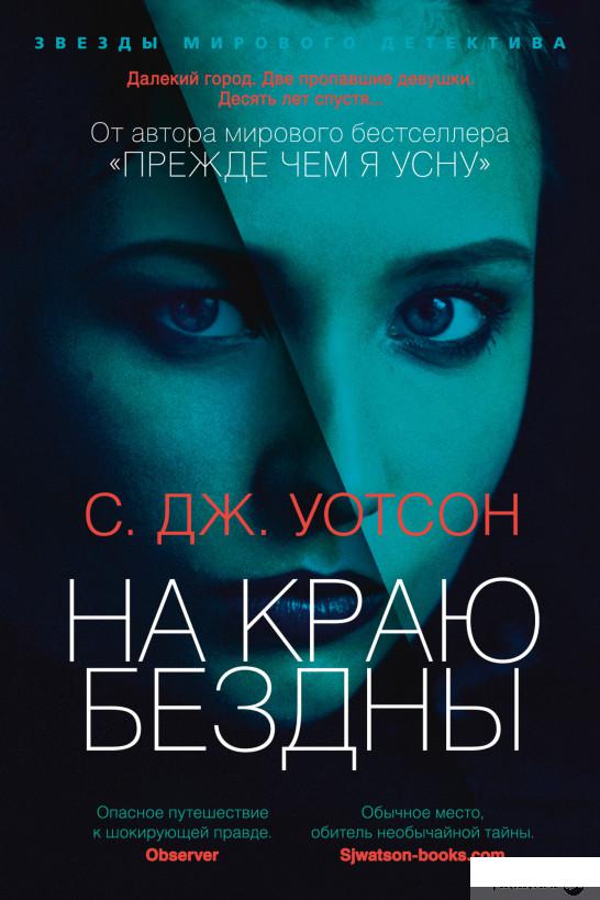 

Книга На краю бездны (1326167)