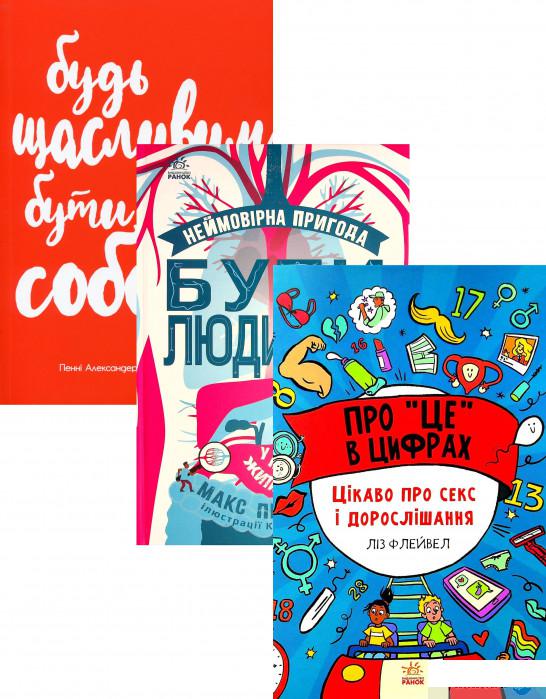 

Книга Розширення світогляду (комплект із 3 книг) (1336658)