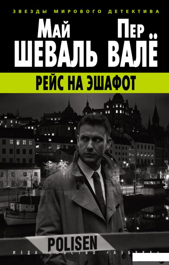 

Книга Рейс на эшафот (1330713)