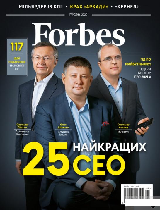 

Книга Журнал Forbes Ukraine #6. Грудень 2020 (на украинском) (1262388)