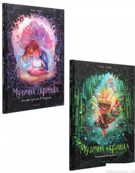 

Книга Музична скринька (комплект із 2 книг) (1332026)